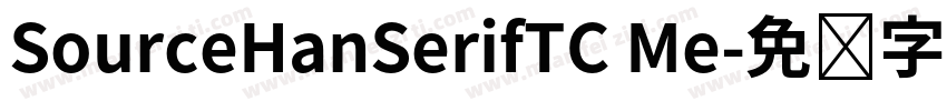 SourceHanSerifTC Me字体转换